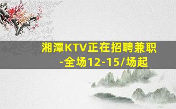 成都KTV招聘